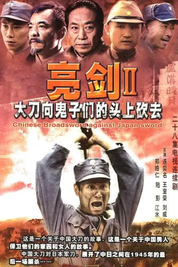 大刀进行曲